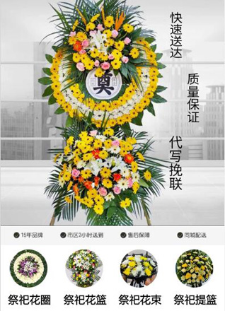 浙江省杭州滨江区浦沿街道花圈代送